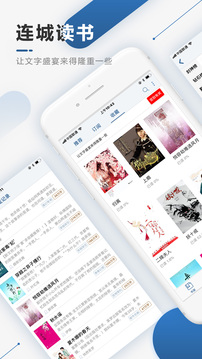 連城讀書截圖