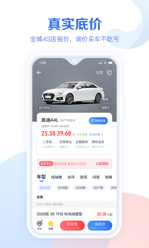 汽车报价大全v10.6.1截图3