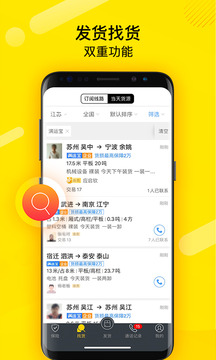 貨車幫貨主截圖