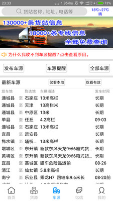 货站信息网截图3