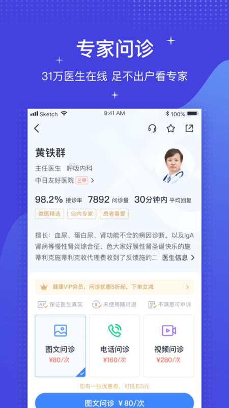 微医v4.0.2.1截图2