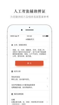 大家中醫(yī)截圖