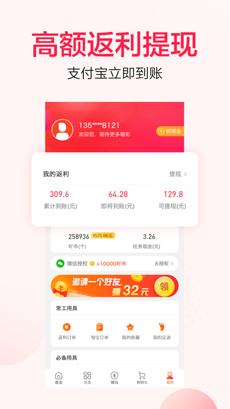 好省吖v7.3.0截图4