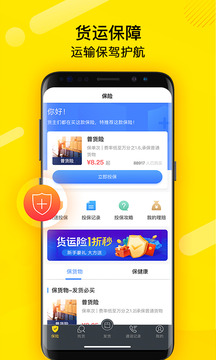 貨車幫貨主截圖