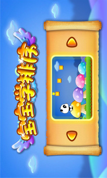 寶寶學(xué)排序截圖