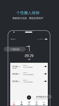 噠噠天氣鬧鐘截圖