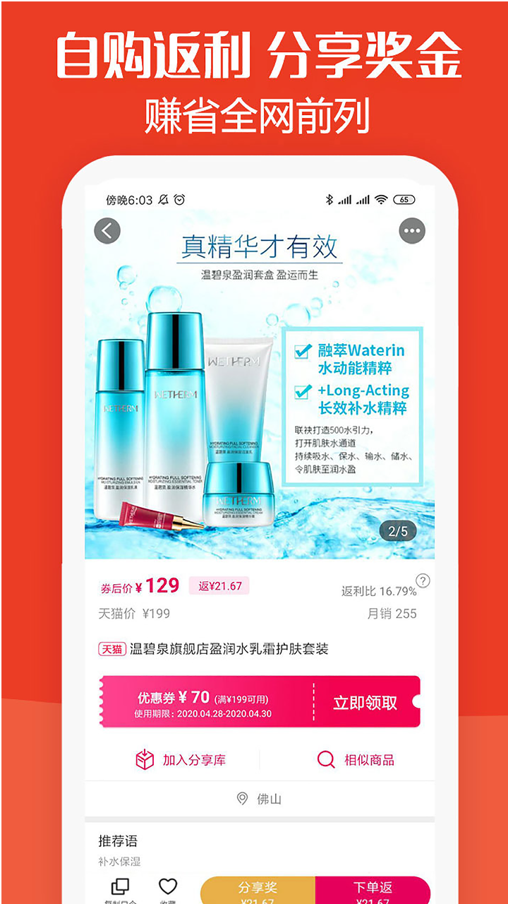 板栗快省截圖預(yù)覽