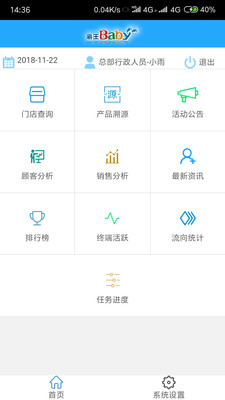 E店通v2.2.2截图1