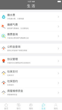 綿陽市商業(yè)銀行截圖
