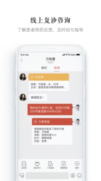 大家中醫(yī)截圖