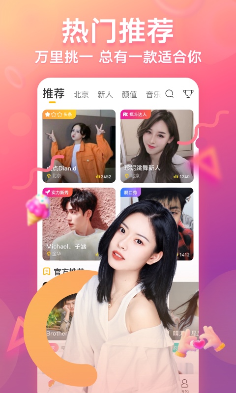 来疯直播v7.0.3截图5