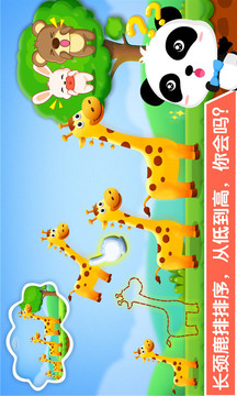寶寶學(xué)排序截圖