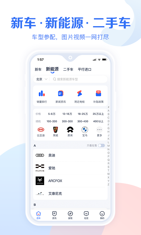 汽车报价大全v10.6.1截图2