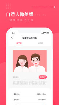 结婚登记照截图