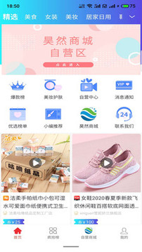 昊然商城截圖