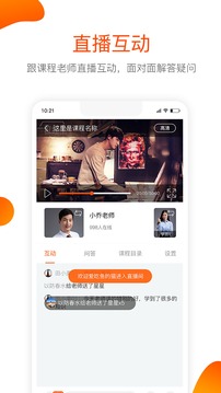 聚師課堂截圖