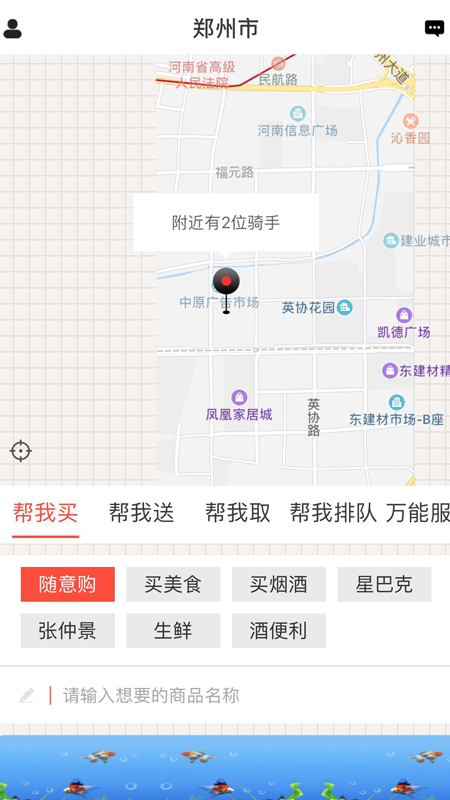 九久跑腿截图1