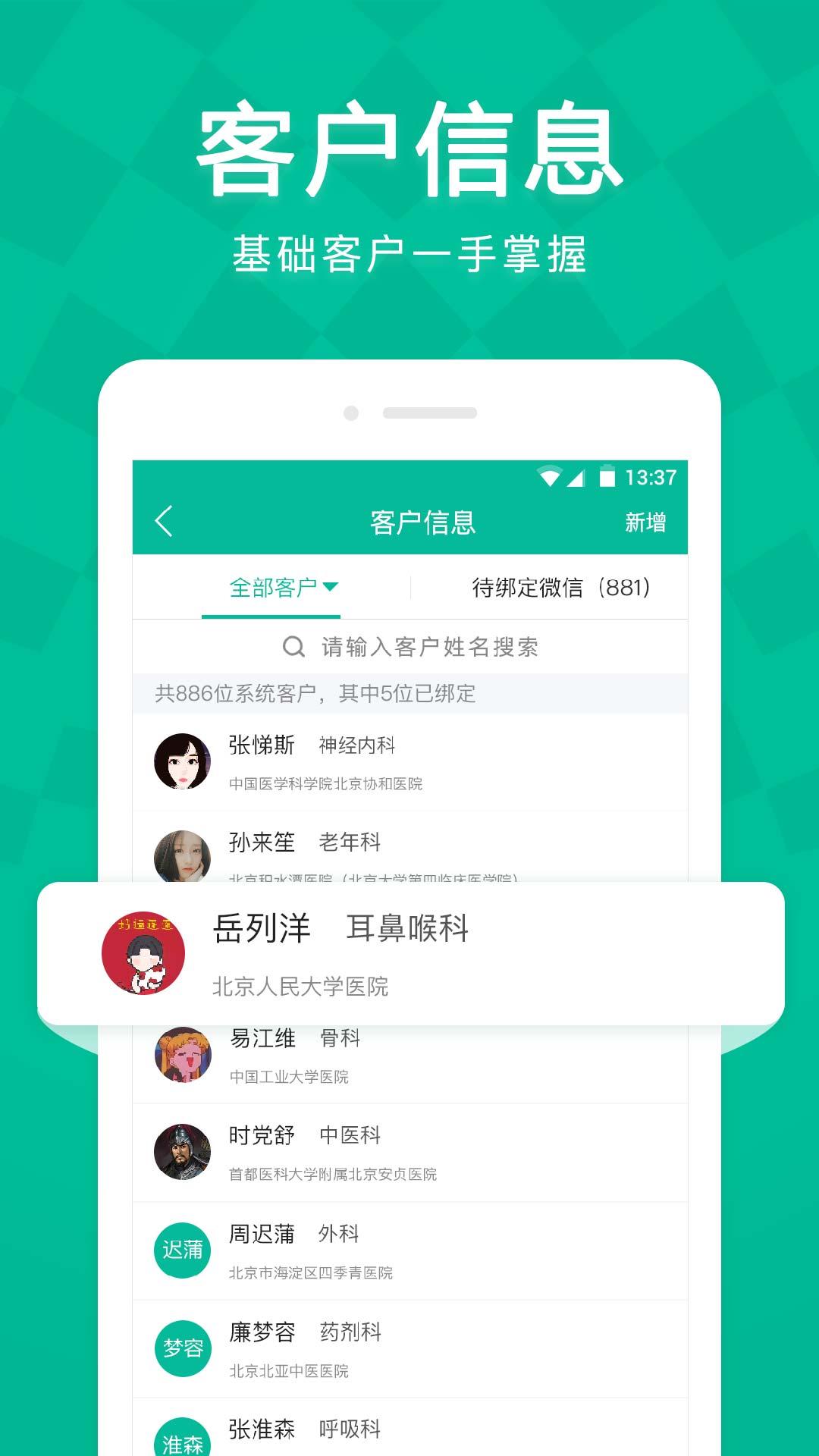 Linker拜访v2.4.1截图4