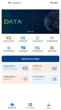 駕駛證查詢截圖