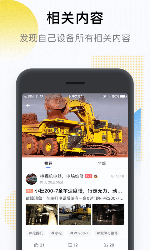 铁甲v3.9.5.0截图3