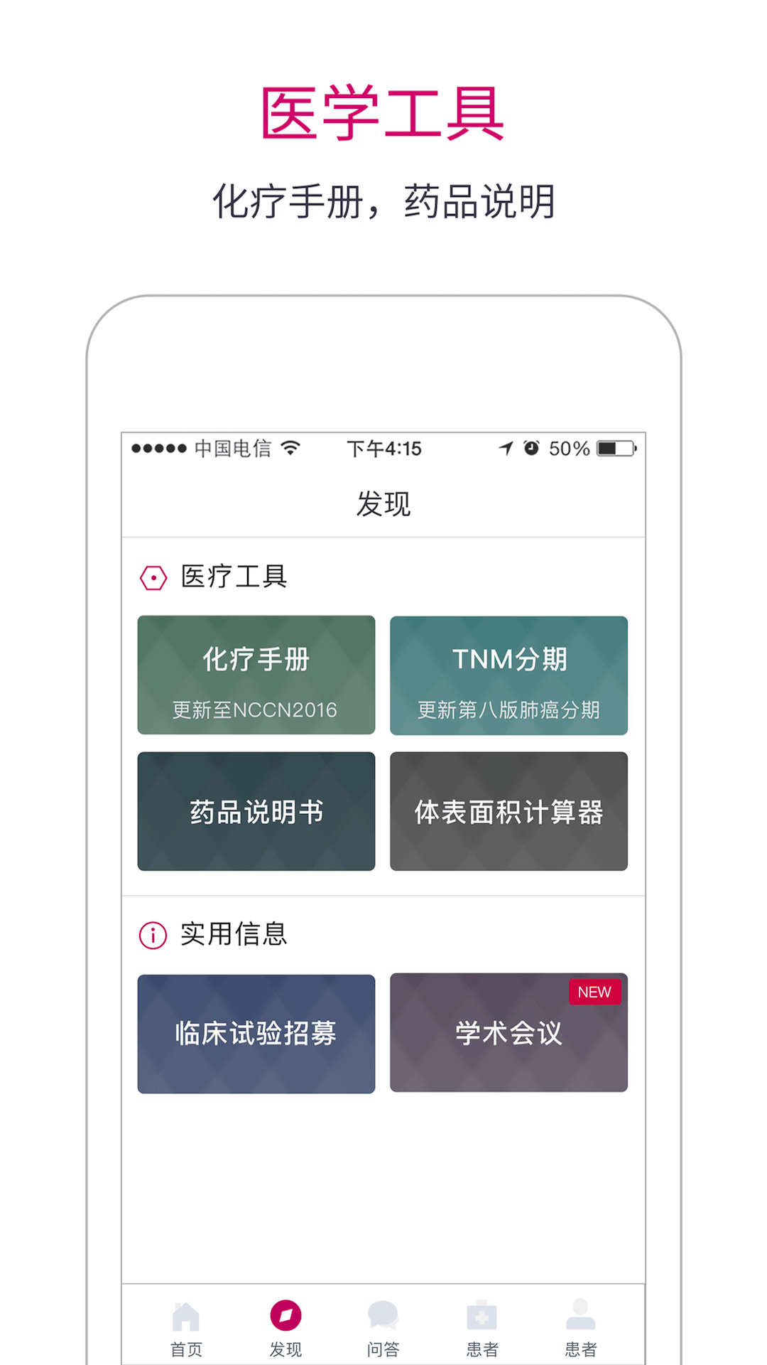 肿瘤医生v6.11截图4