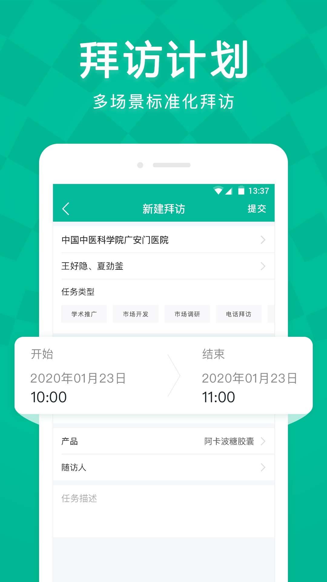 Linker拜访v2.4.1截图1