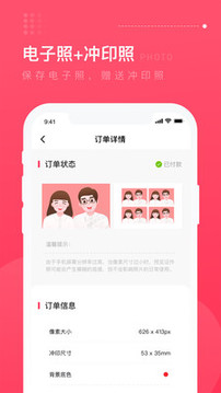 结婚登记照截图