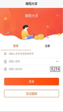 南阳大宗自贸截图