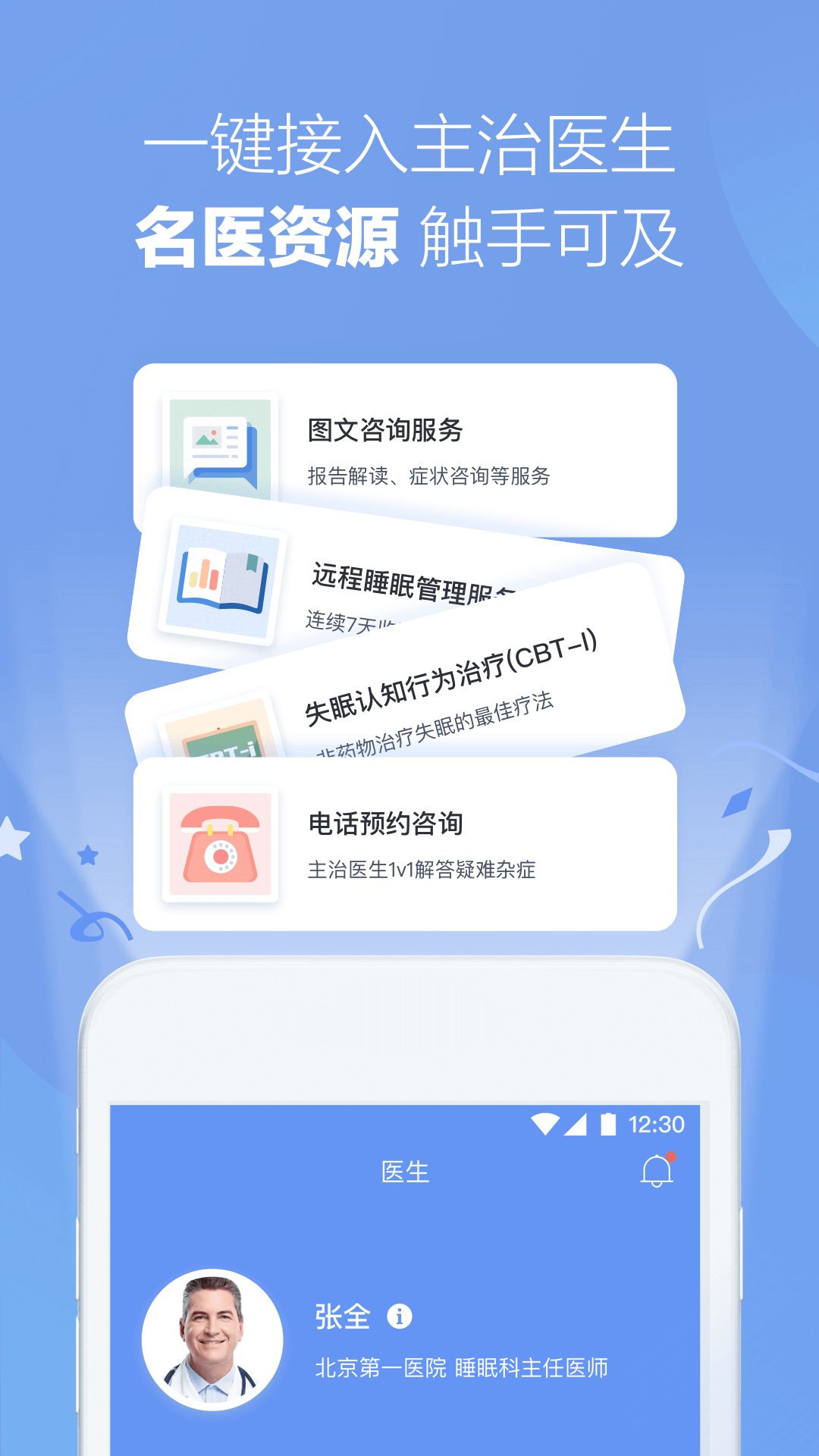 速眠医生v1.34.2-release截图4