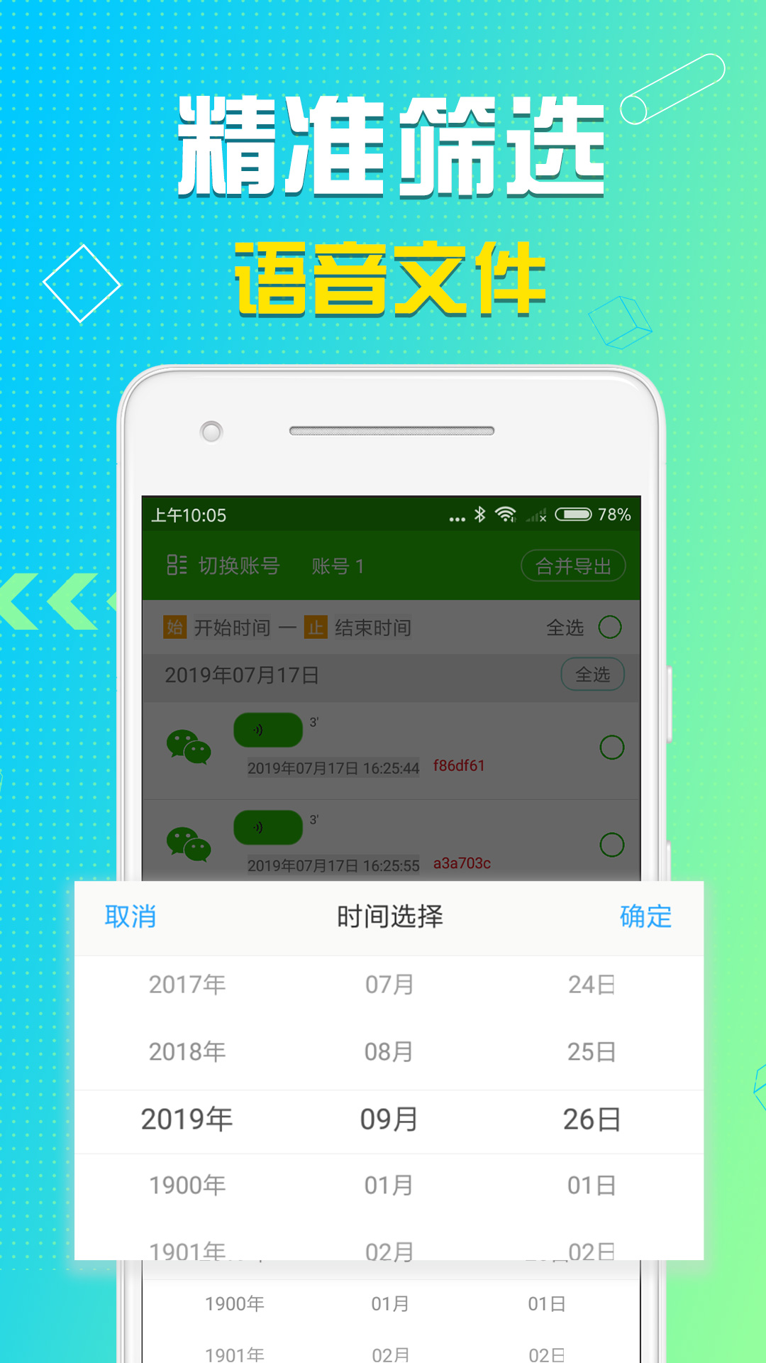 语音导出v7.6.2截图3