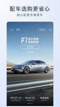 小鵬汽車截圖
