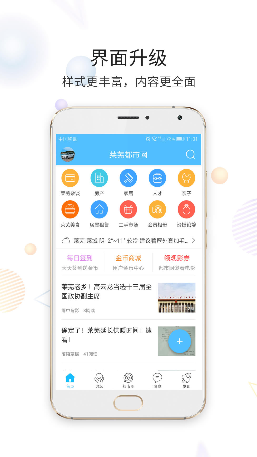 莱芜都市网v5.2.0截图4