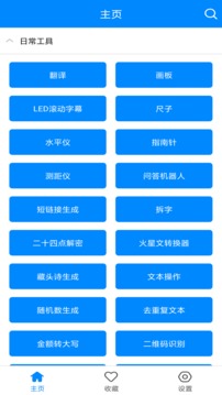 實用工具箱截圖