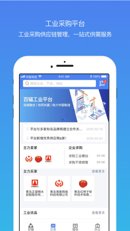 百辐网v1.2.8截图2