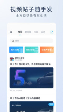 小鵬汽車截圖