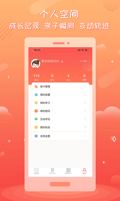 家长空间v1.6.11截图2