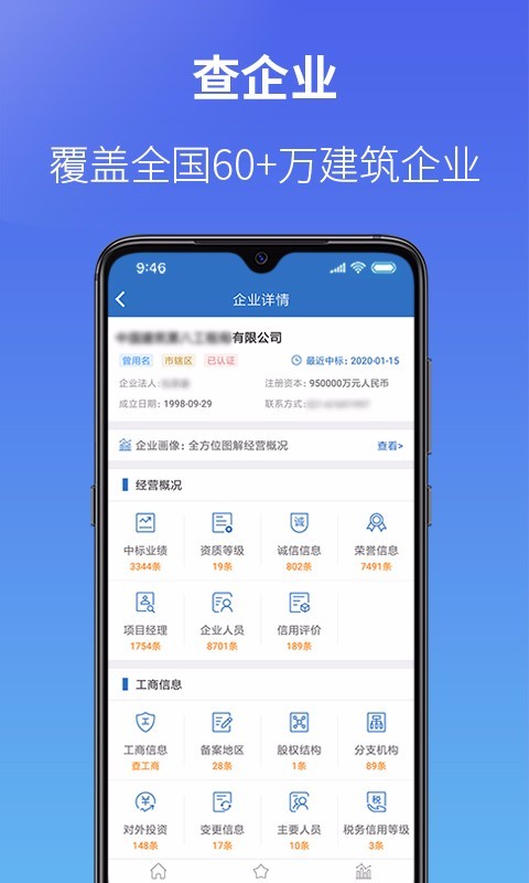 建设通v4.4.1截图2