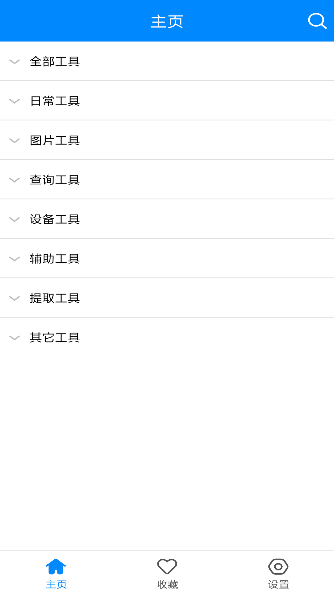 實(shí)用工具箱截圖預(yù)覽
