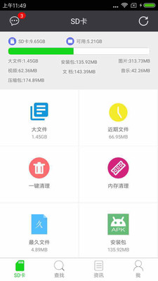 SD卡超级清理截图1