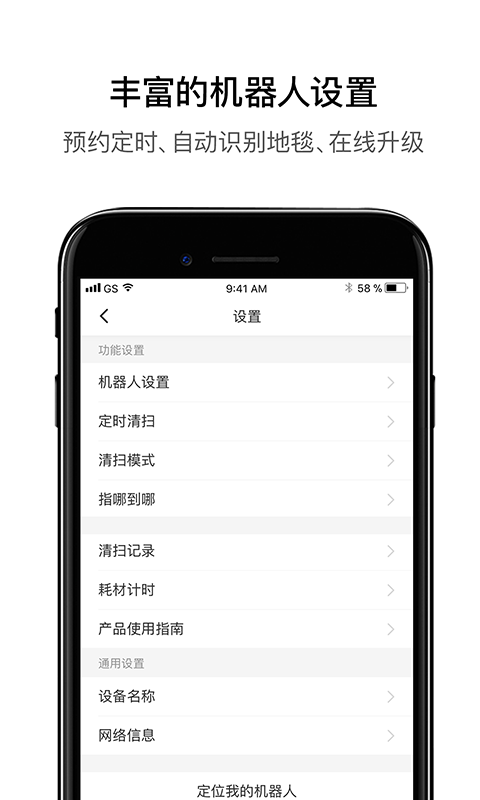 Roborockv2.1.9截图4