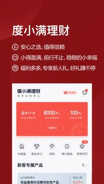 度小滿理財截圖
