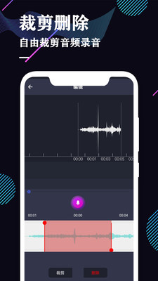 錄音機(jī)截圖預(yù)覽