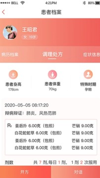 北京好中醫(yī)截圖