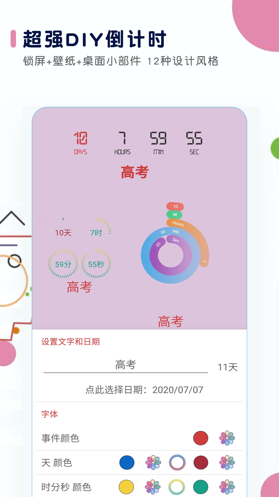 高考倒计时v1.9.2截图3