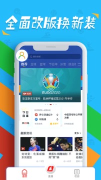 央視體育截圖
