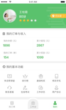 快潔幫專員截圖