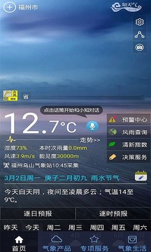 知天氣-福建截圖