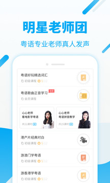 粵語U學(xué)院截圖