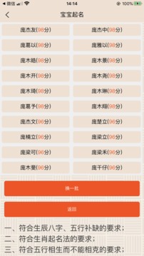 寶寶起名八字解析截圖