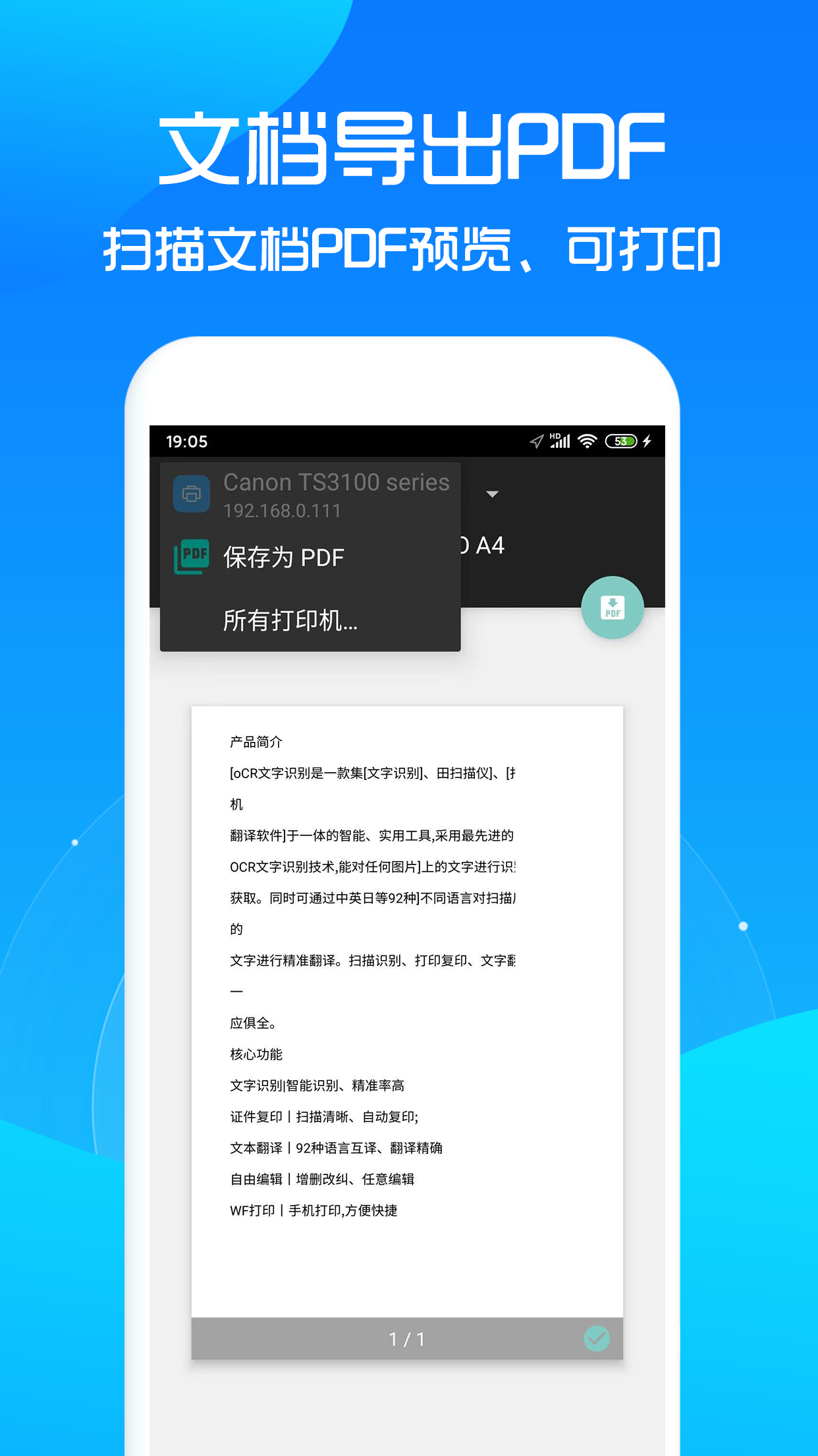 扫描王v3.7.2截图4